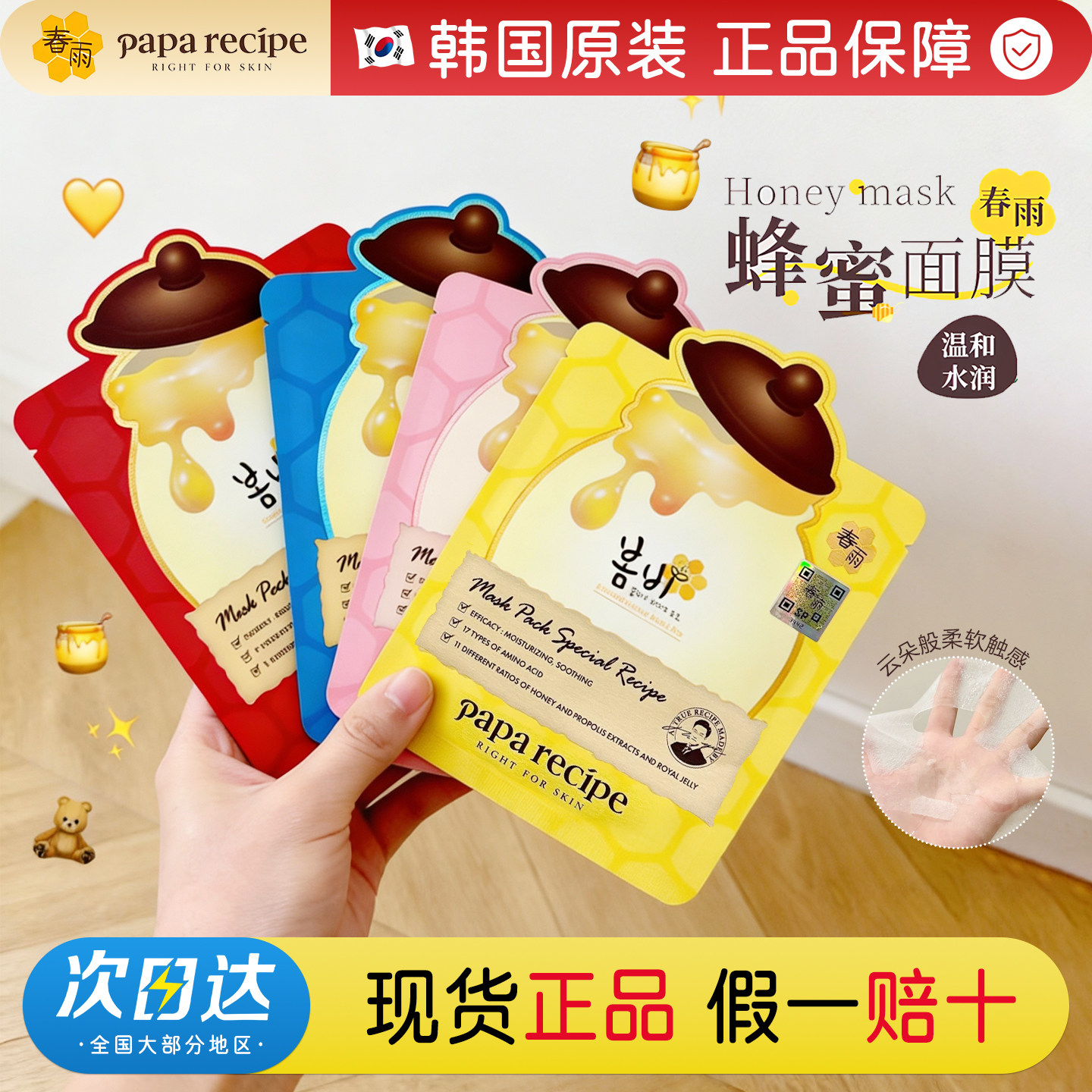韩国paparecipe春雨蜂蜜面膜补水保湿熬夜瑅亮肤色去黄气暗沉正品
