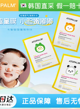 爱多康儿童卡通面膜补水保湿舒缓