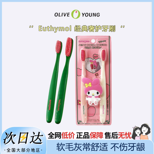 韩代英国Euthymol超刷头软毛细毛