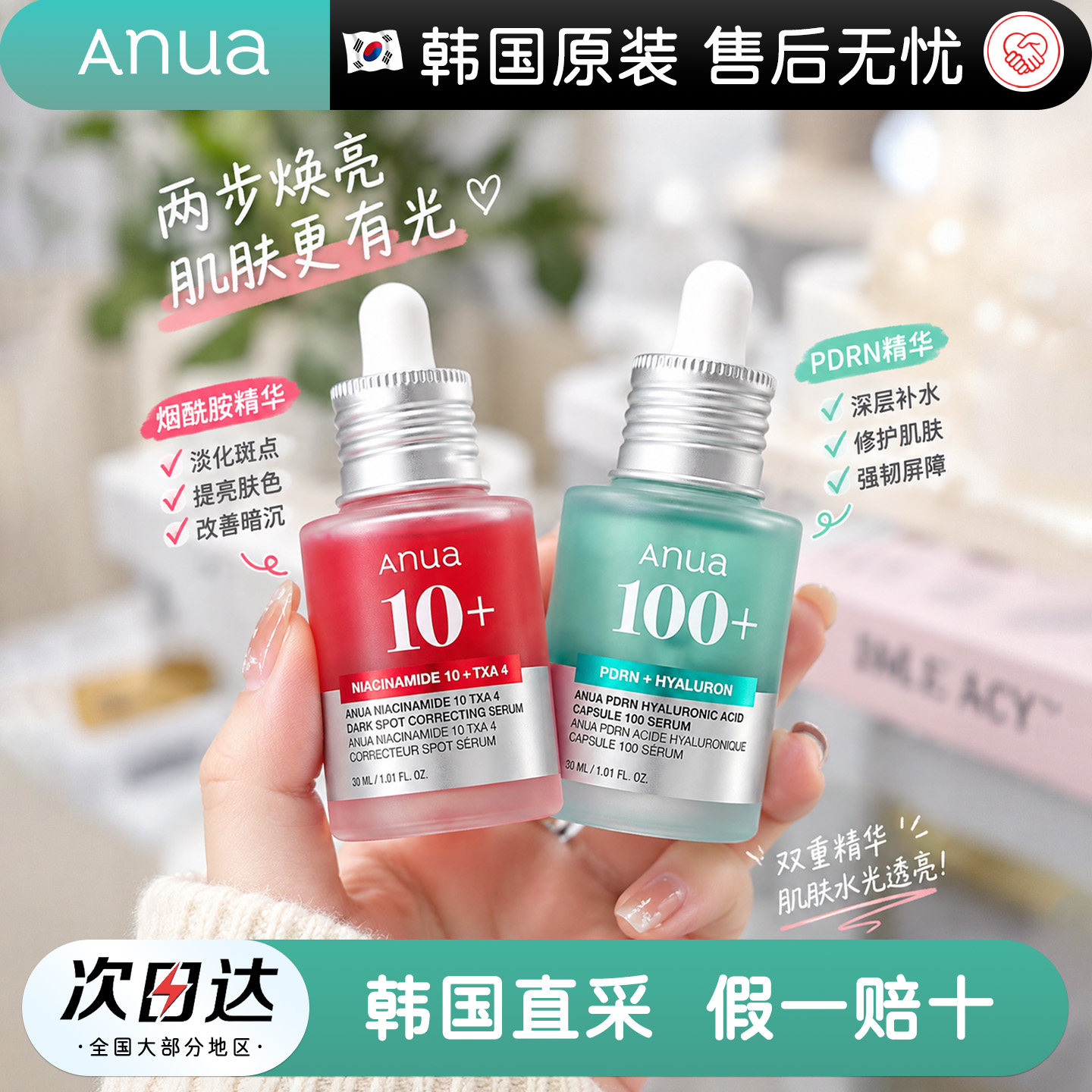 韩国Anua透明质酸PDRN保湿精华三文鱼胶原蛋白深层水光女补水弹力