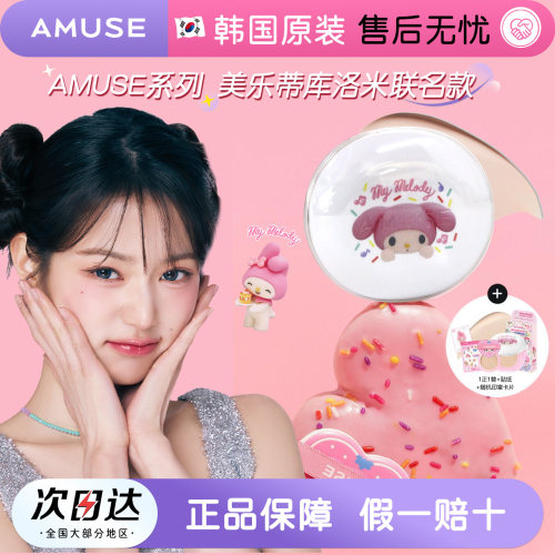 amuse联名限定气垫唇釉眼影腮红