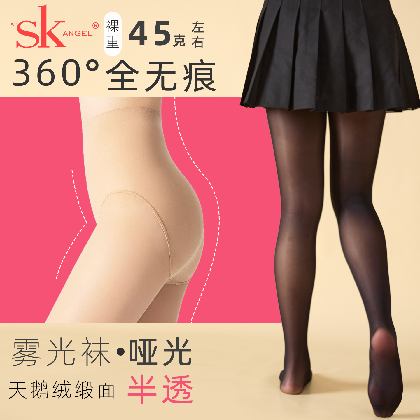 SK无痕无缝收腹提臀天鹅绒哑光款