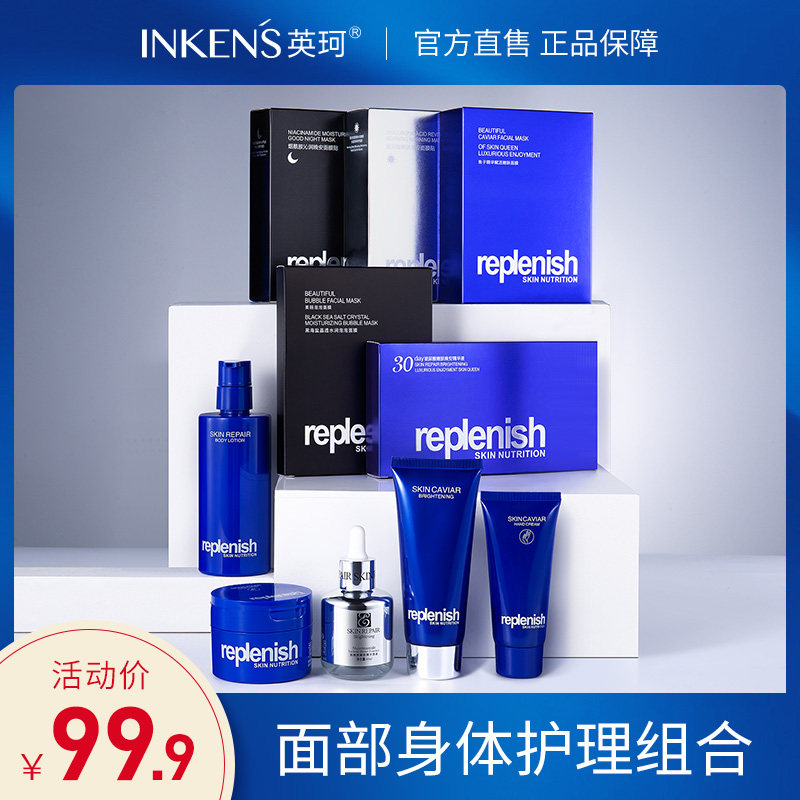 【拍5件,第2-5件0元】INKENS英珂面部护肤品护理套装组合补水保湿