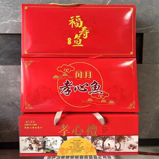 二月鱼闰月鱼包装盒礼盒面包鱼鱼盒孝心鱼鱼盒花馍馍空盒