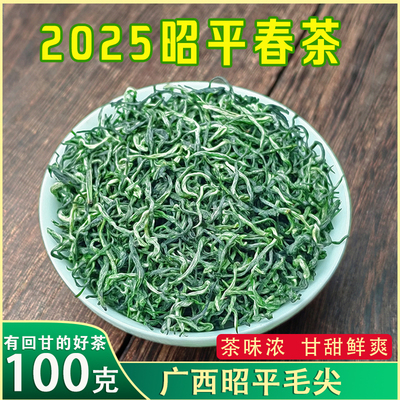2025栗香新茶广西昭平毛尖春茶明前绿茶散装清香绿茶叶4号毛尖
