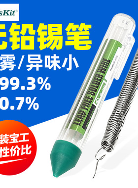 台湾宝工焊锡丝便携式锡笔焊锡含松香锡线高纯度电子焊接9DP-S002