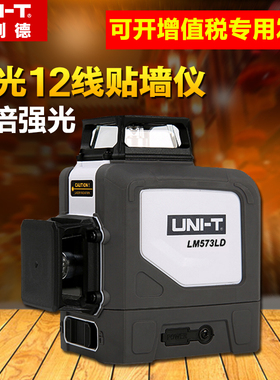 优利德雷射水平仪绿光8/12线贴墙仪高精度打线投线仪LM572G/573G
