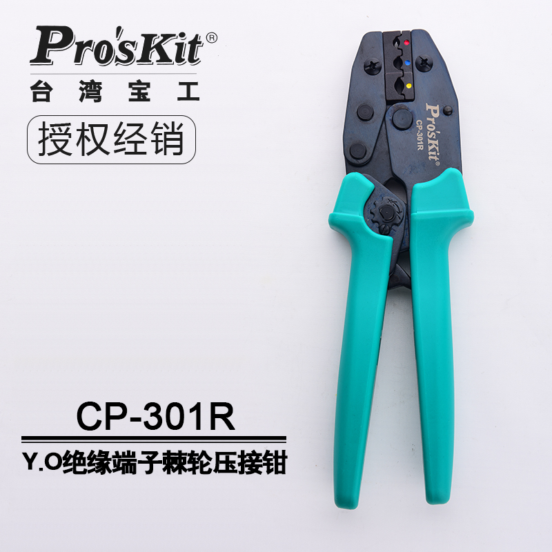 台湾宝工进口CP-301R Y.O绝缘端子棘轮压接钳端子钳压线钳压着钳