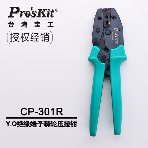 台湾宝工进口CP-301R Y.O绝缘端子棘轮压接钳 端子钳压线钳压着钳