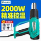宝工SS 630G数显型热风枪2000W大功率工业热缩管吹风机汽车贴膜枪
