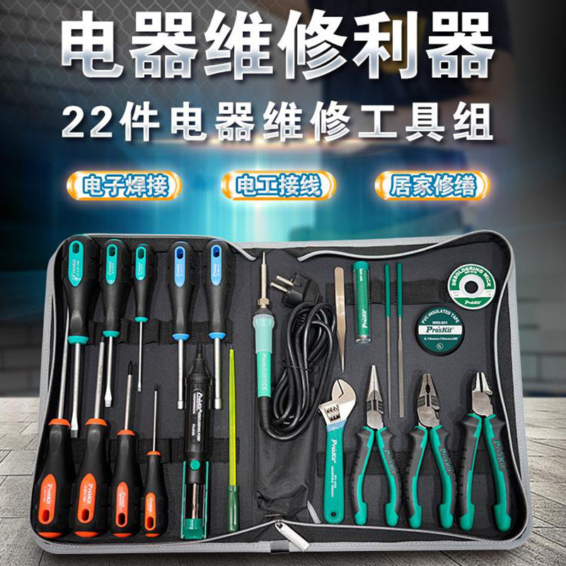 宝工PK-813H电子电器维修工具焊接电工起子批居家修缮组套
