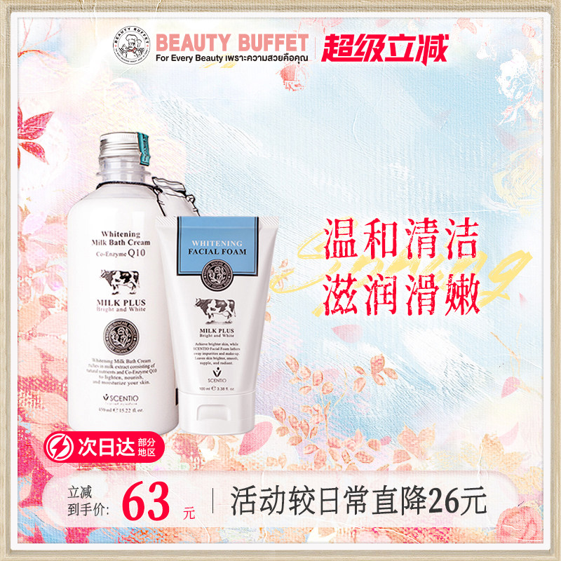 泰国进口美丽蓓菲scentio牛奶洗面奶女男深层清洁沐浴露滋养奶香
