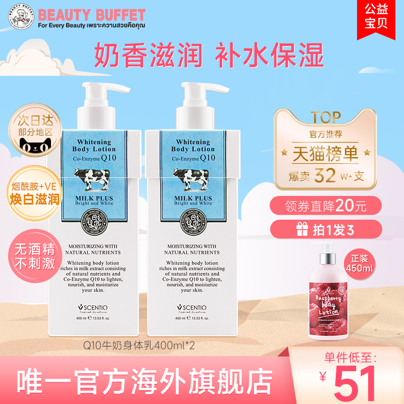 泰国美丽蓓菲scentio牛奶身体乳女全身美白补水保湿滋润持久留香