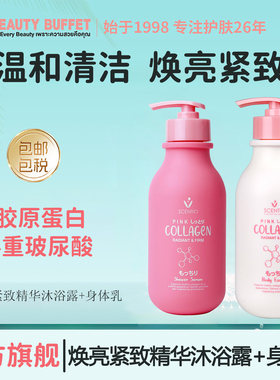 泰国进口美丽蓓菲精华沐浴露身体乳香氛滋润焕亮紧致沐浴滋养