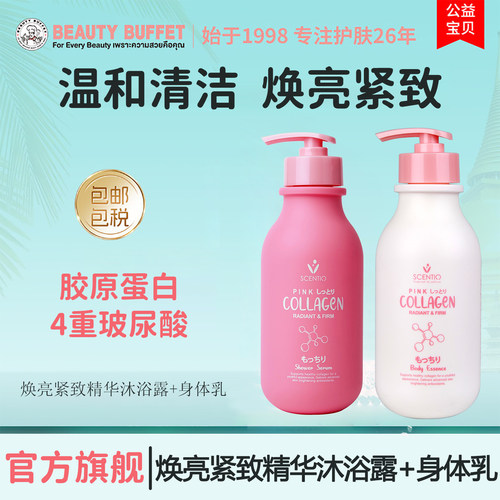 泰国进口美丽蓓菲精华沐浴露身体乳香氛滋润焕亮紧致沐浴滋养
