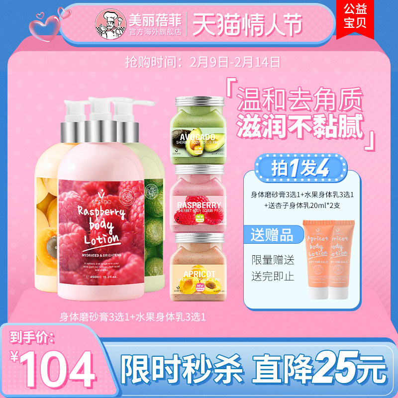 泰国美丽蓓菲烟酰胺水果身体乳保湿滋润秋冬海盐身体磨砂膏去角质