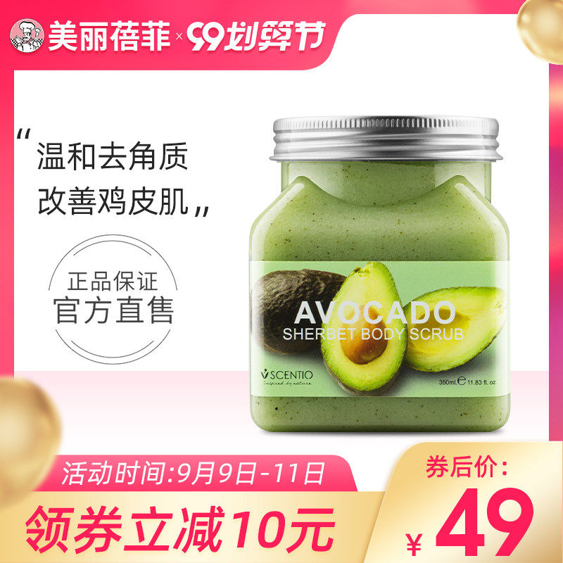 泰国美丽蓓菲牛油果身体磨砂膏女男全身去角质嫩白亮肤去鸡皮疙瘩