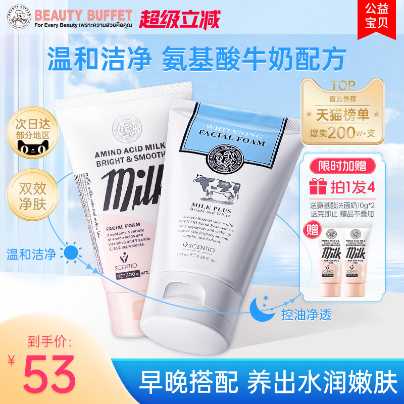 泰国牛奶洗面奶女进口APG氨基酸敏感肌温和清洁毛孔控油洁面乳男