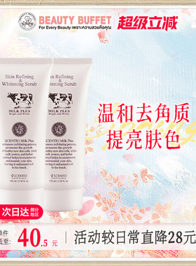 美丽蓓菲泰国套装2件去角质凝胶