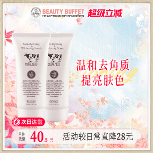 泰国美丽蓓菲牛奶去角质凝胶啫喱磨砂全身手部嫩白提亮肤色两支装