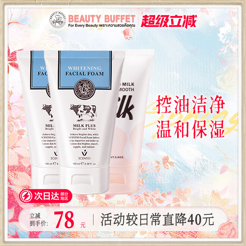 美丽蓓菲Q10+氨基酸洗面奶套装