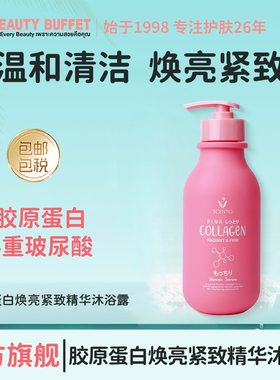 泰国进口美丽蓓菲精华沐浴露乳露香氛滋润焕亮紧致沐浴滋养二合一