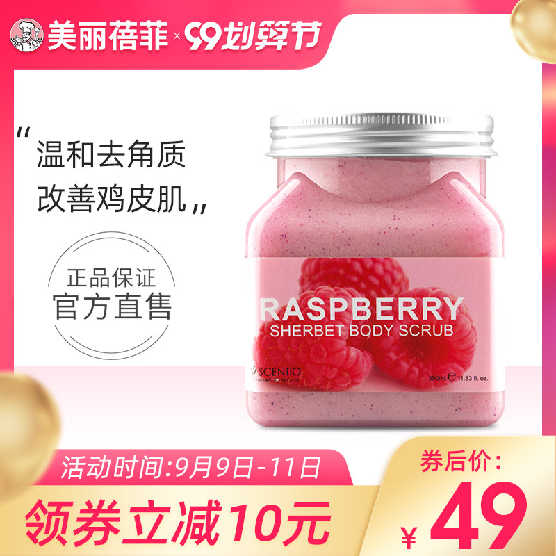 泰国美丽蓓菲树莓味身体磨砂膏全身去角质去鸡皮疙瘩嫩白提亮肤色