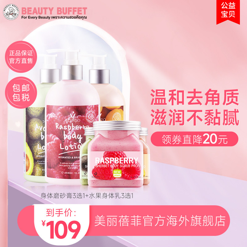 泰国美丽蓓菲烟酰胺水果身体乳夏季保湿嫩白海盐身体磨砂膏去角质