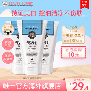 泰国美丽蓓菲scentio牛奶洗面奶氨基酸洁面乳女男士补水保湿温和