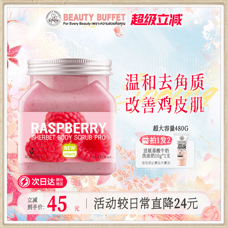 泰国美丽蓓菲身体磨砂膏女男全身去角质嫩白清洁深层牛油果树莓