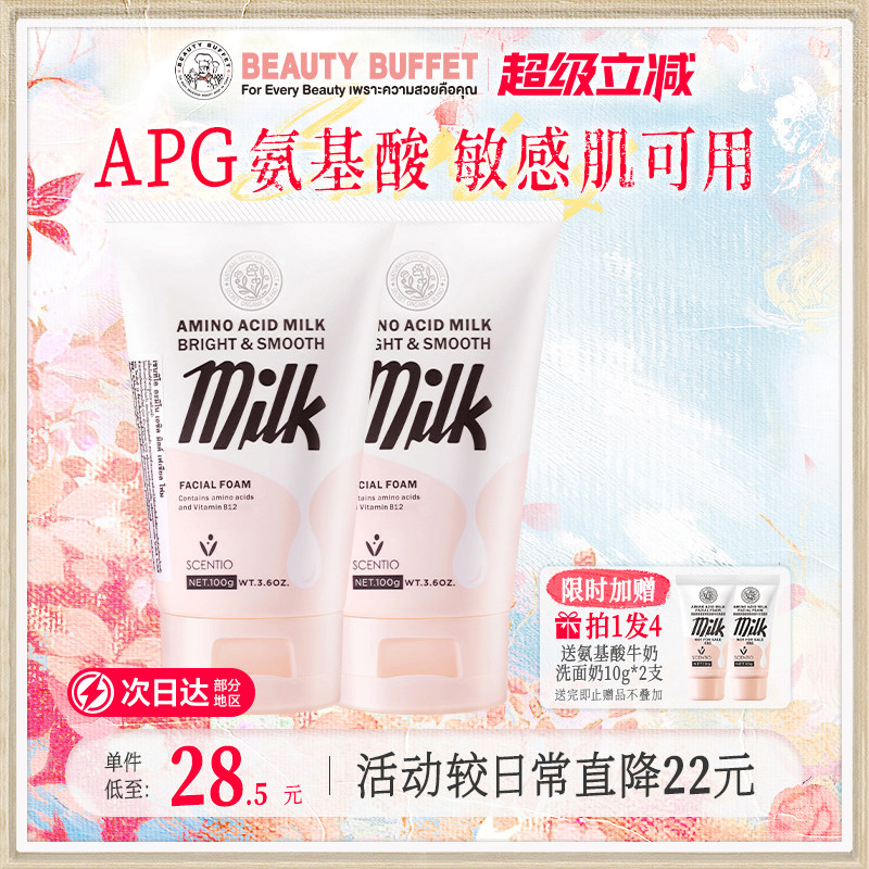 泰国美丽蓓菲APG氨基酸牛奶洗面奶女男温和清洁保湿控油洁面学生