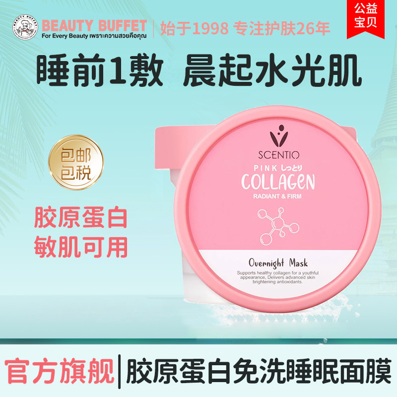 泰国美丽蓓菲粉胶原蛋白睡眠面膜女免洗提亮肤色补水保湿夜间修复
