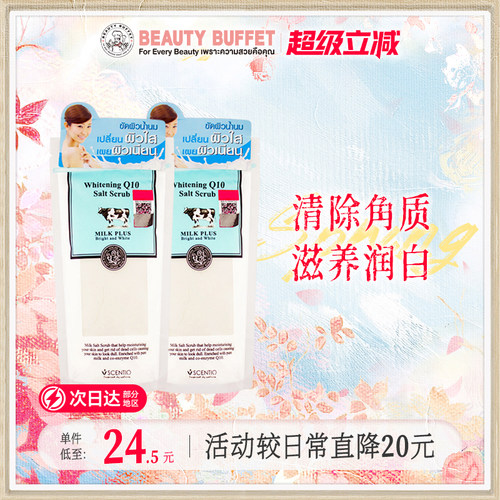 泰国美丽蓓菲泡澡牛奶全身磨砂