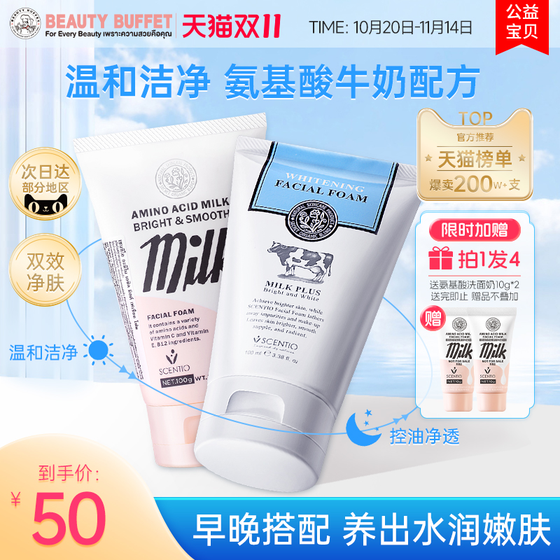 氨基酸牛奶洗面奶敏感肌控油女男