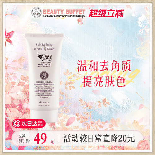 美丽蓓菲泰国q10淡化去角质凝胶