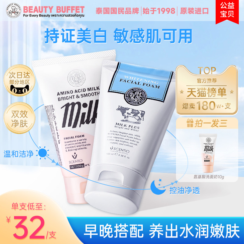 泰国牛奶洗面奶女APG氨基酸敏感肌美白专用清洁毛孔控油洁面乳男