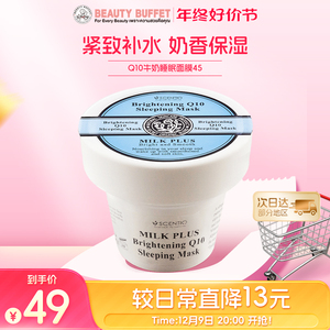 泰国美丽蓓菲Q10牛奶睡眠面膜女男免洗保湿补水正品提亮辅酶滋润