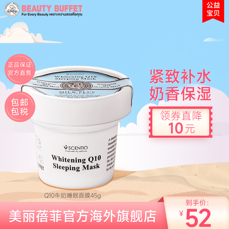 泰国美丽蓓菲Q10牛奶睡眠面膜女男免洗收缩保湿补水正品提亮辅酶