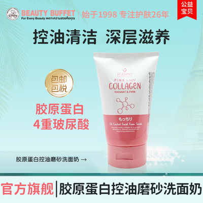 泰国原装进口胶原蛋白洗面奶