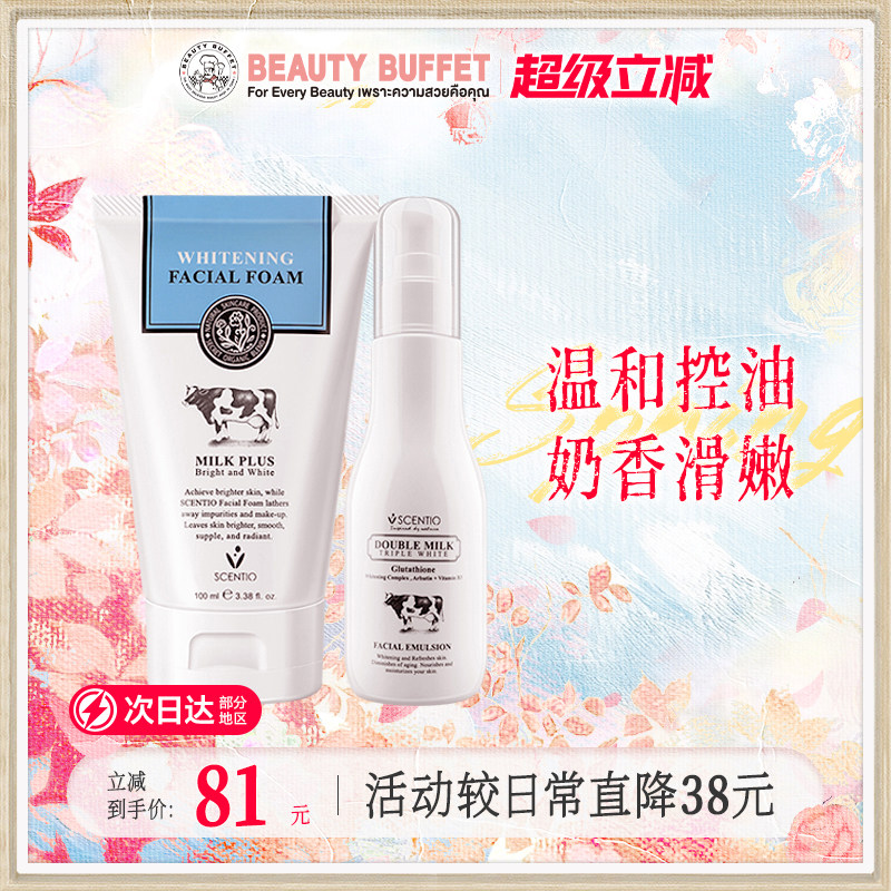 泰国进口美丽蓓菲牛奶洗面奶水乳套装乳液面霜女补水保湿深层管理