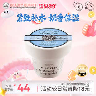补水正品 泰国美丽蓓菲Q10牛奶睡眠面膜女男免洗保湿 提亮辅酶滋润