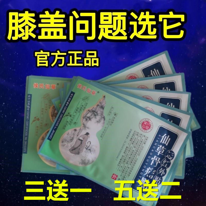 仙草骨疼关节贴滑膜腿痛颈椎肩贴骨霸磁疗贴活骨膏腰椎贴腱鞘侯氏