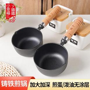 小幸福铸铁迷你煎蛋锅蛋饺神器热油呛油锅淋油神器电磁炉通用