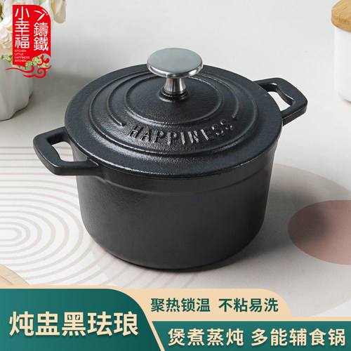 小幸福珐琅锅多功能不粘锅