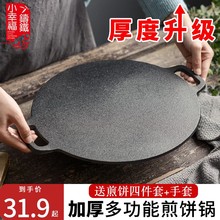 铸铁山东杂粮煎饼鏊子煎饼锅家用无涂层平底锅煎饼果子工具 加厚