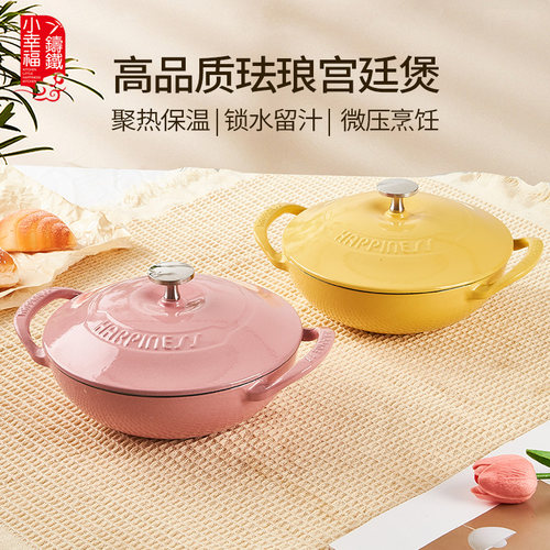 小幸福铸铁珐琅家用炖锅