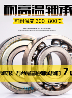 长寿命耐高温轴承FT6000 6001 6002 6003 6004 6005 6006烤箱