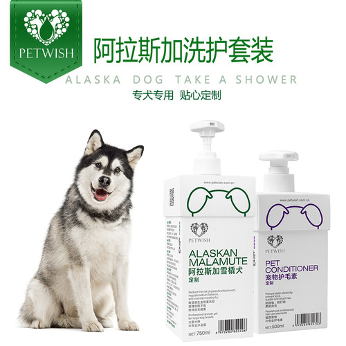 宠愿阿拉斯加专用洗护套装