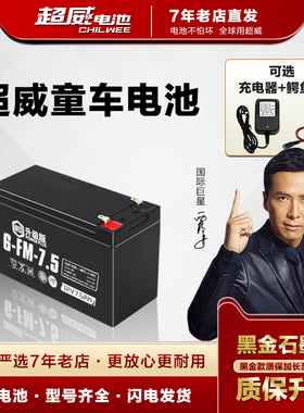 超威12V7AH12伏7.5安12v7a儿童电动玩具小汽车摩托童车蓄电池电瓶