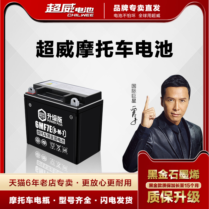 超威电池摩托车电瓶12V12V7Ah